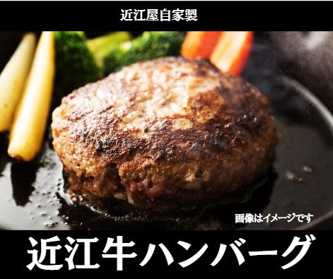 近江屋特製 近江牛のハンバーグ 100g (焼いてありますので湯煎or電子レンジ対応)