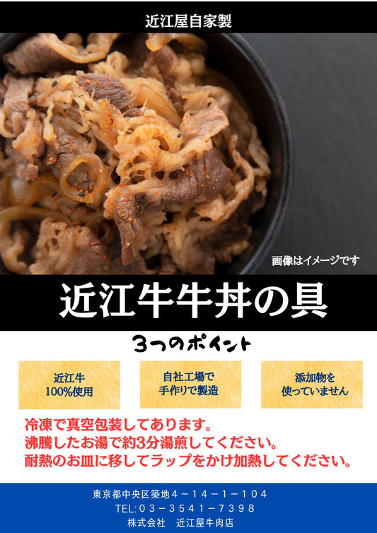 近江牛牛丼の具